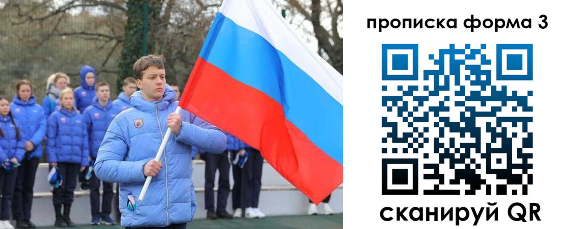 временная регистрация для школы в Боброве