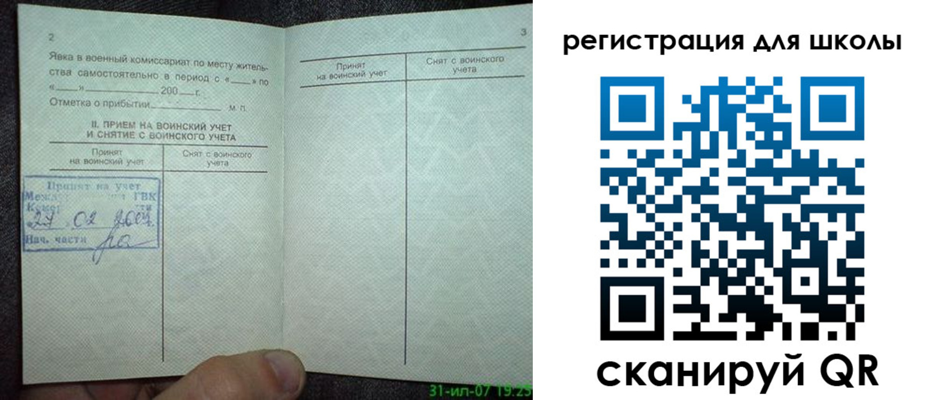 прописка 2025 в Боброве
