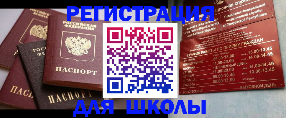 временная прописка в Боброве