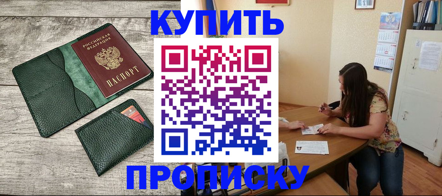 временная регистрация для школы в Боброве