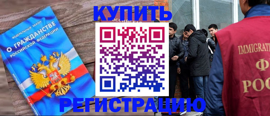 купить прописку в Боброве