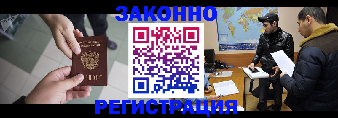 прописка в Боброве