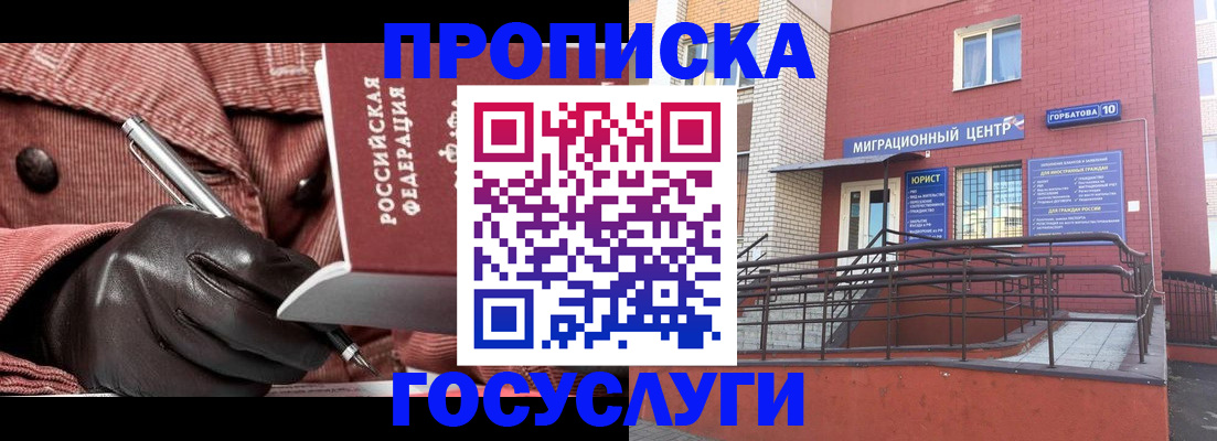 временная регистрация госуслуги в Боброве