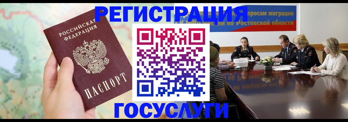 миграционный учет в Боброве