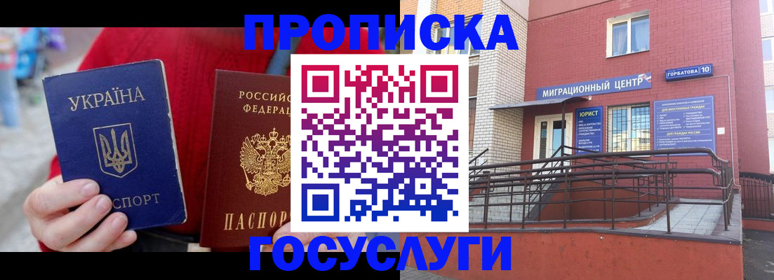 временная регистрация в Боброве